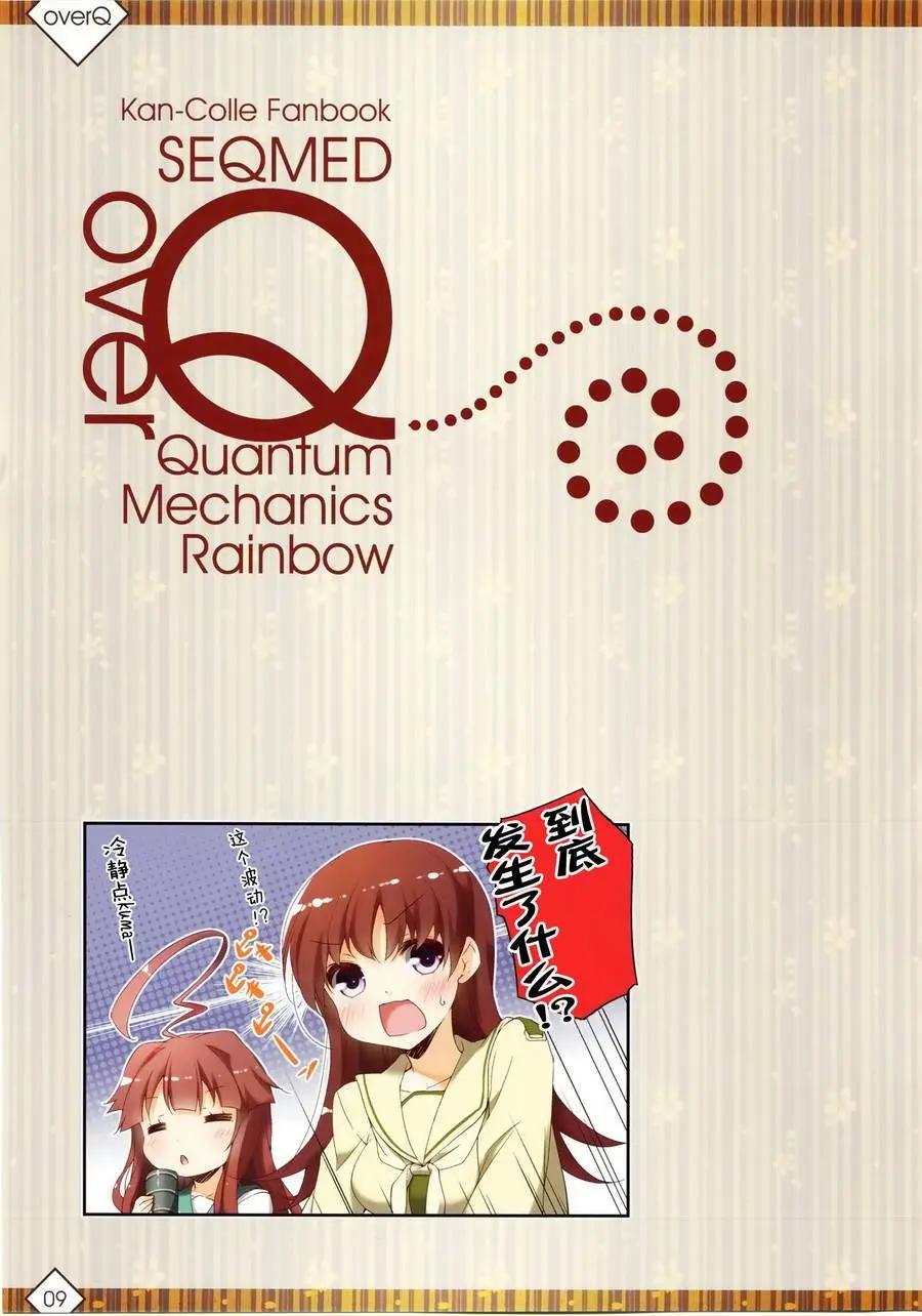 《Over QMR》第11回 第8页