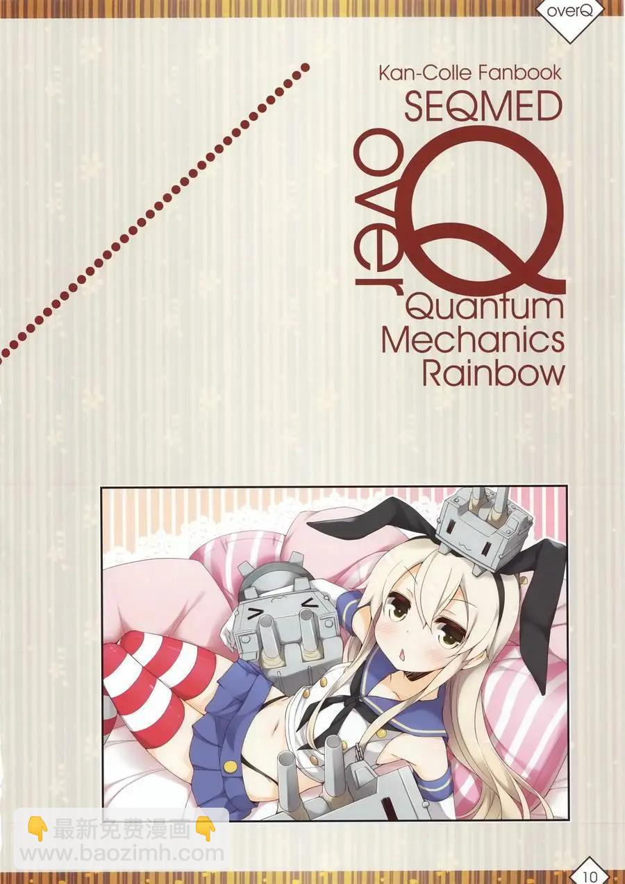 《Over QMR》第11回 第9页