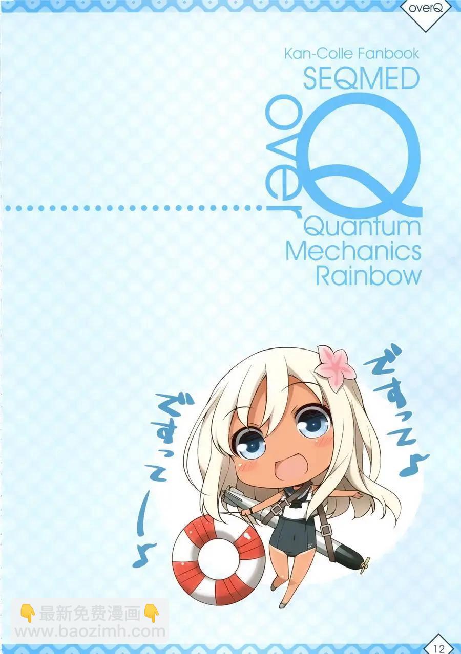 《Over QMR》第10回 第10页