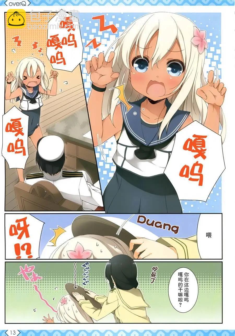 《Over QMR》第10回 第11页