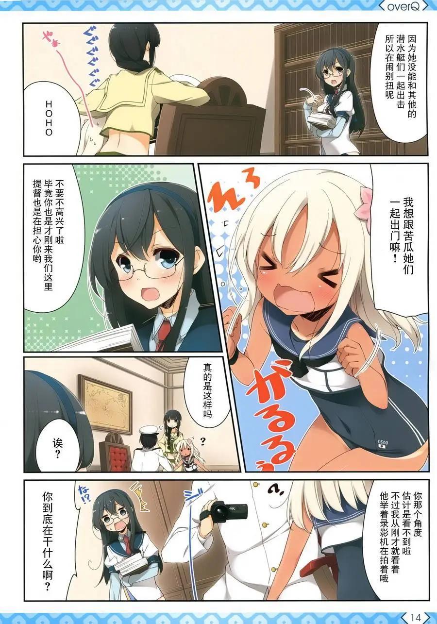 《Over QMR》第10回 第12页
