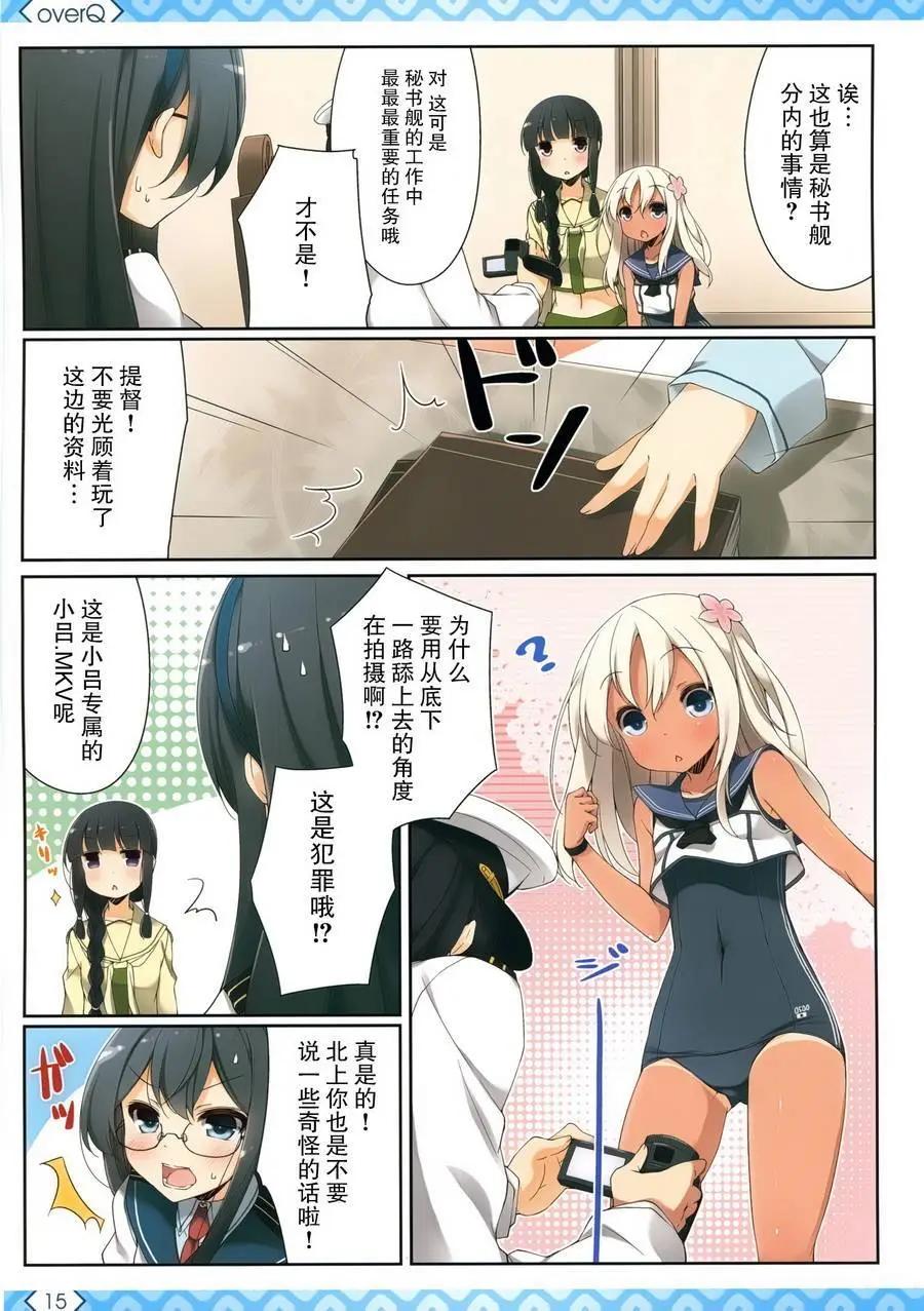 《Over QMR》第10回 第13页