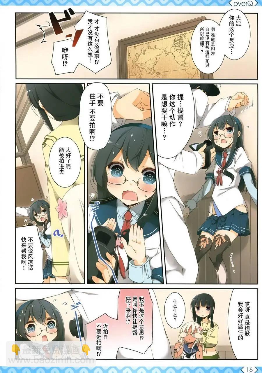 《Over QMR》第10回 第14页