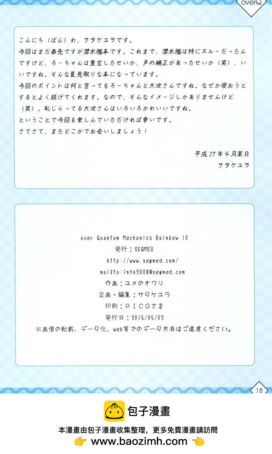 《Over QMR》第10回 第16页