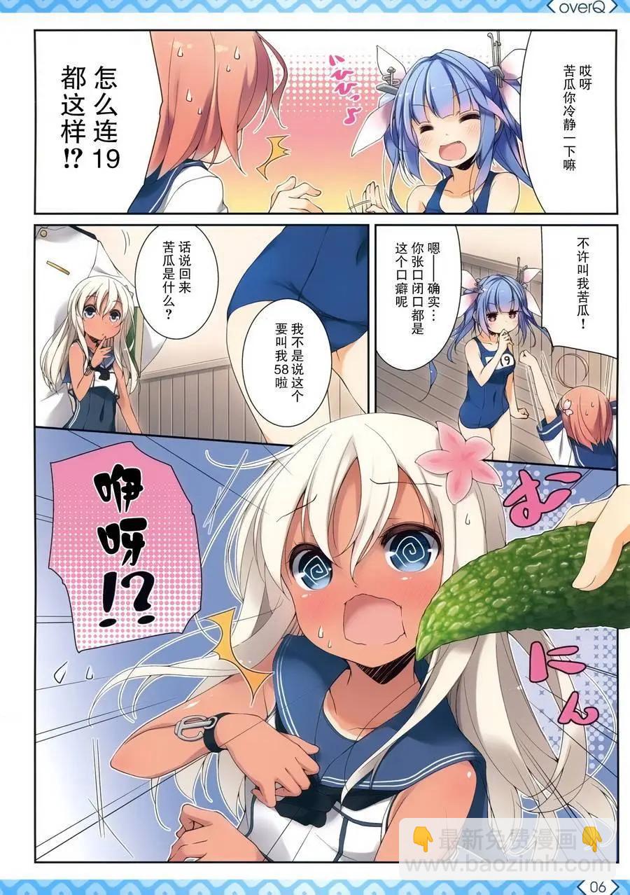 《Over QMR》第10回 第4页