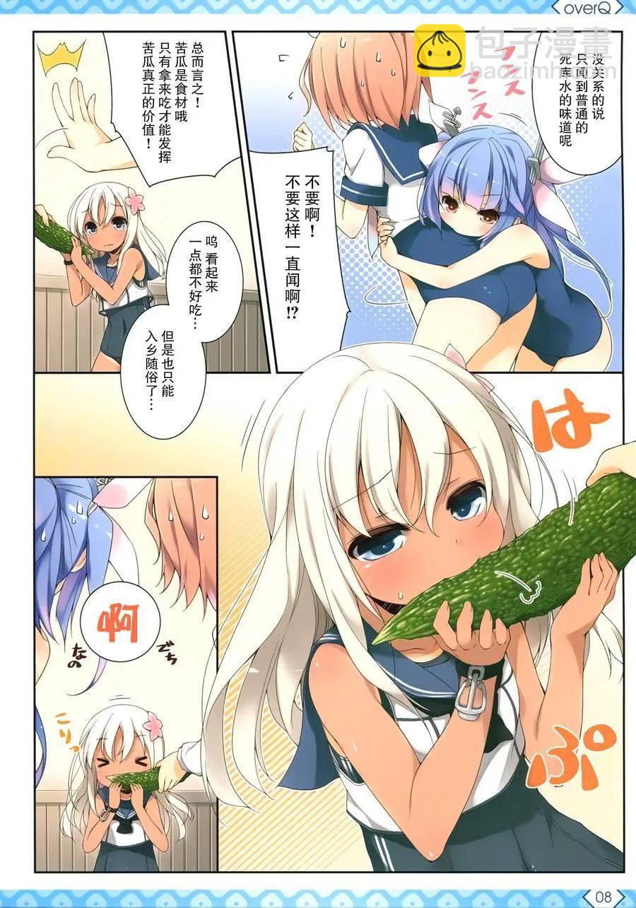 《Over QMR》第10回 第6页