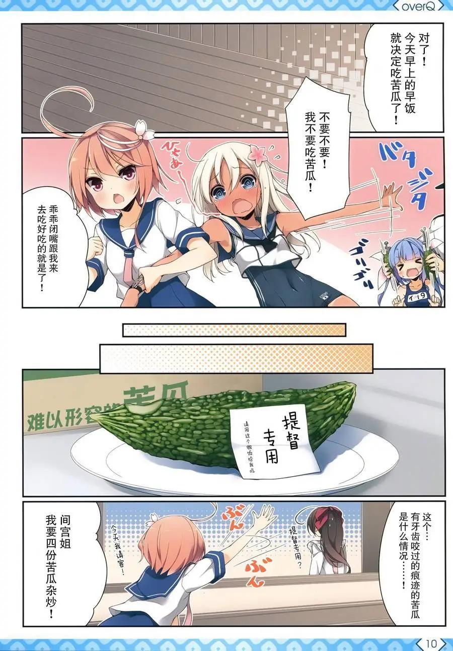 《Over QMR》第10回 第8页