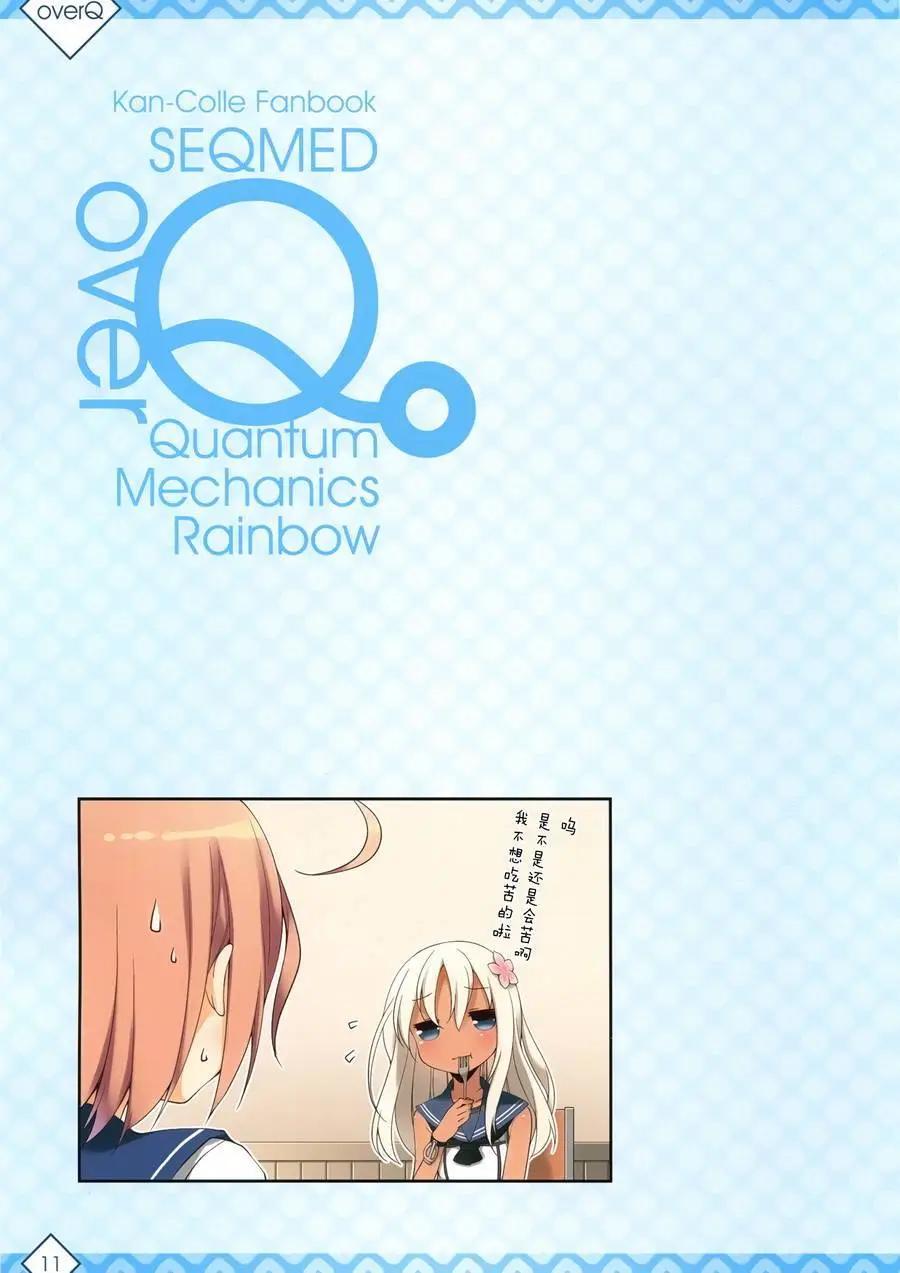 《Over QMR》第10回 第9页