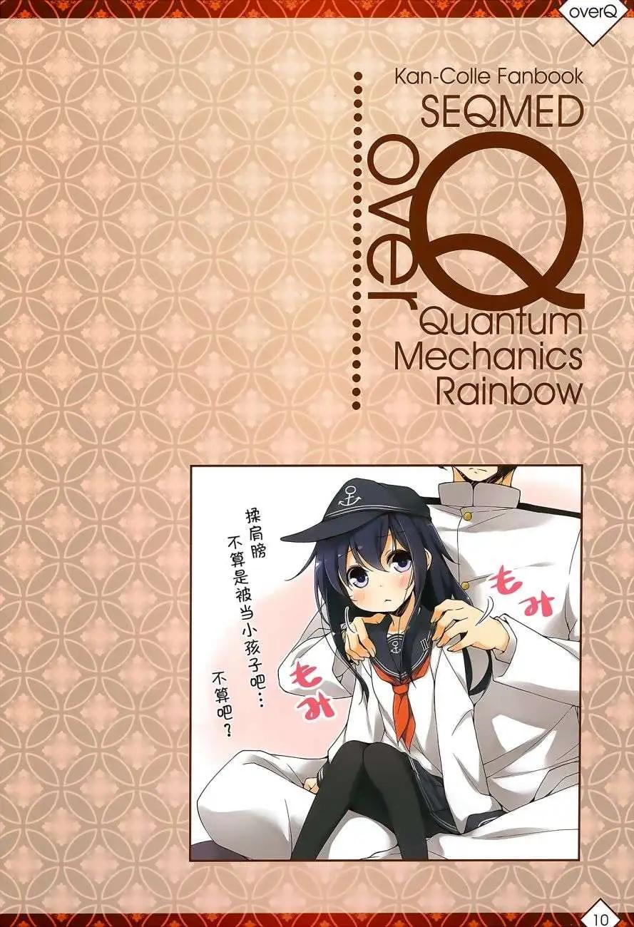 《Over QMR》第09回 第10页