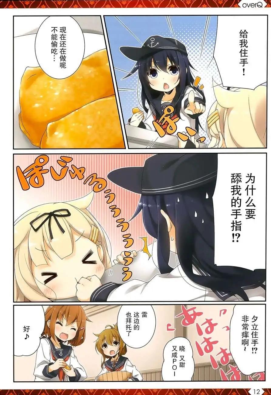 《Over QMR》第09回 第12页
