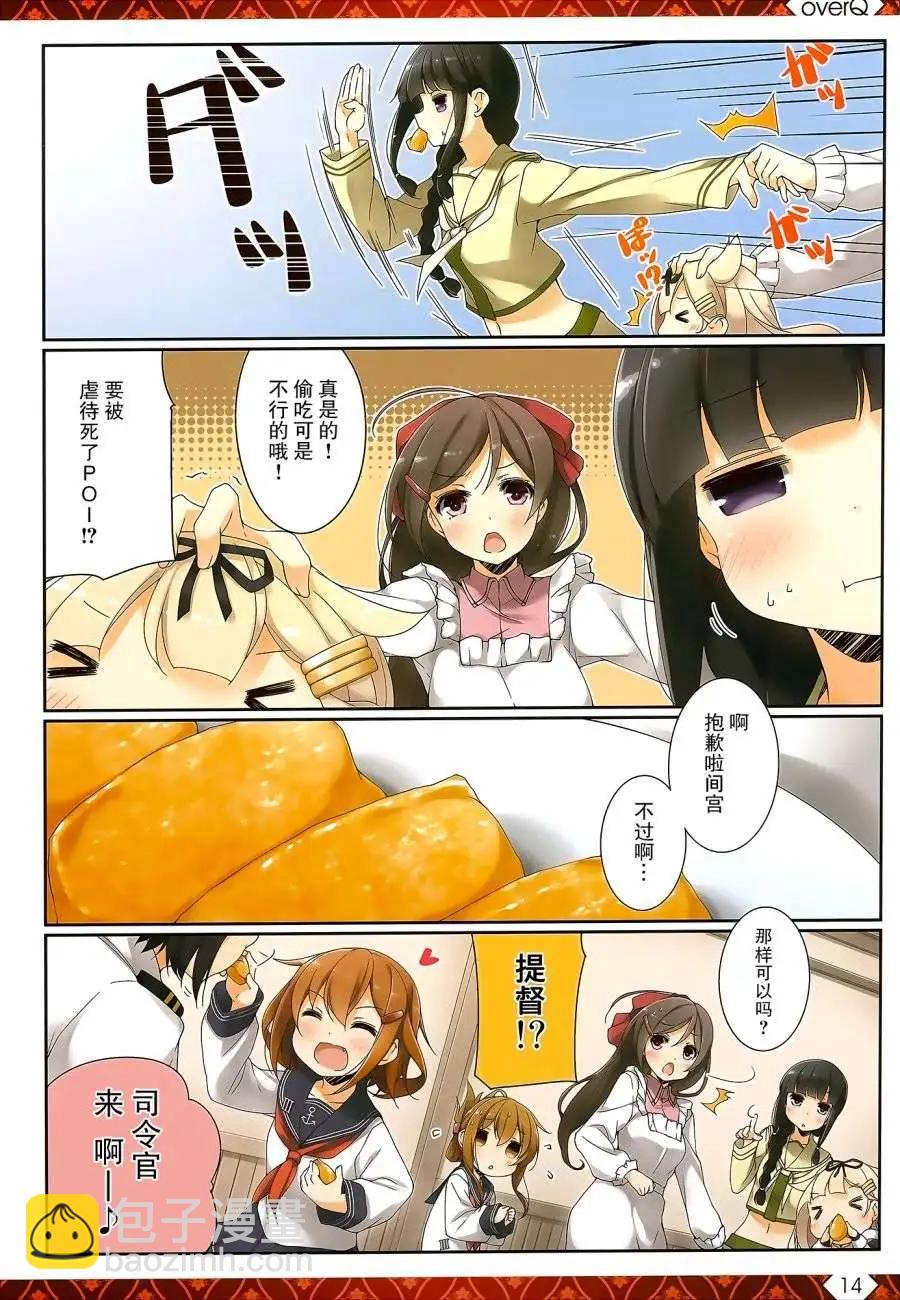 《Over QMR》第09回 第14页