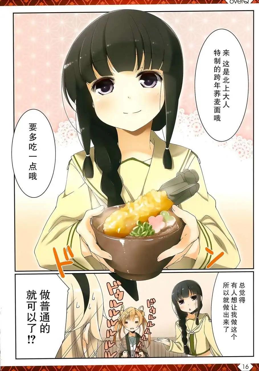 《Over QMR》第09回 第16页