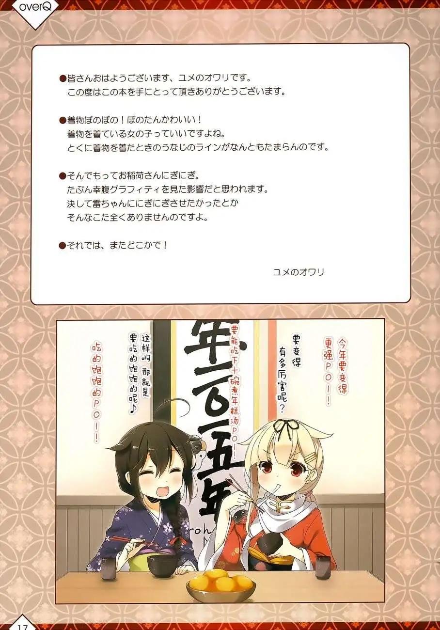 《Over QMR》第09回 第17页