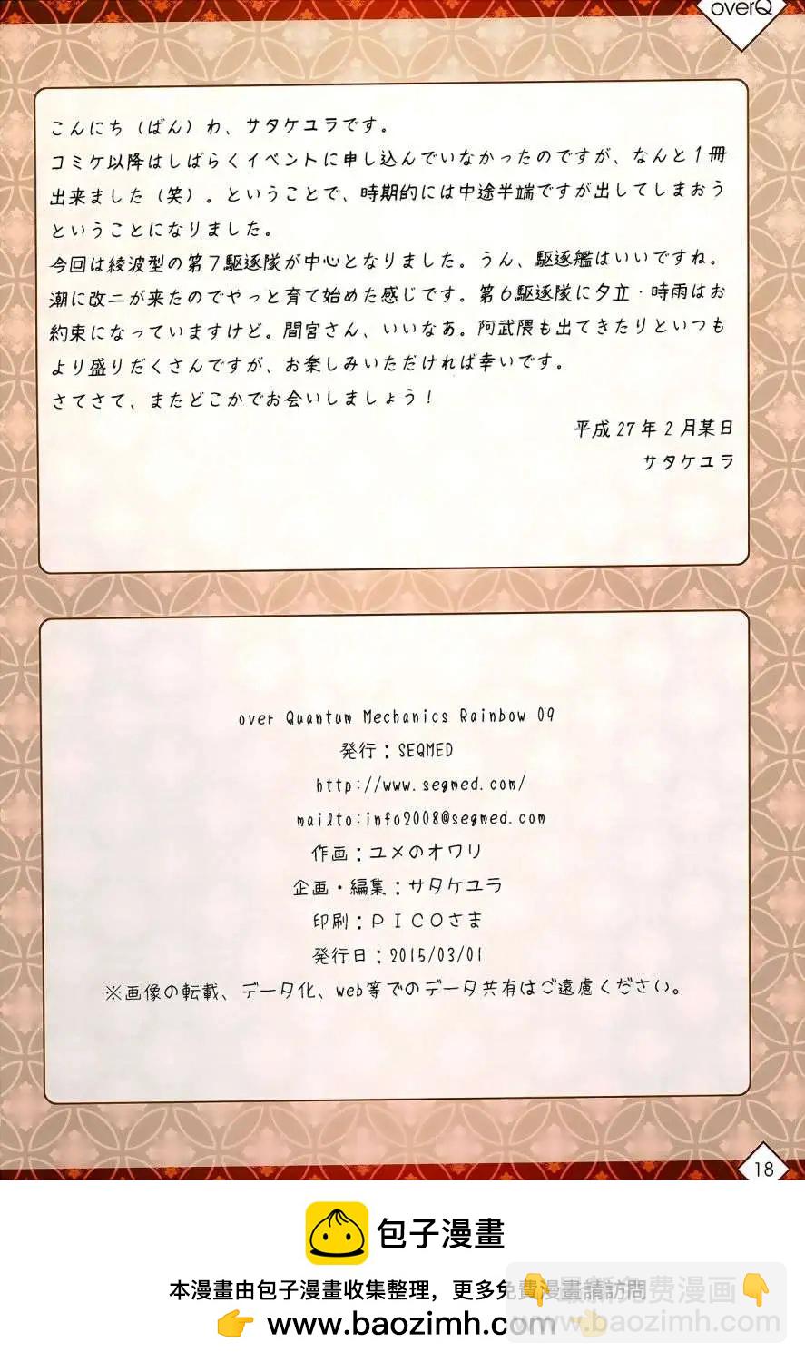 《Over QMR》第09回 第18页