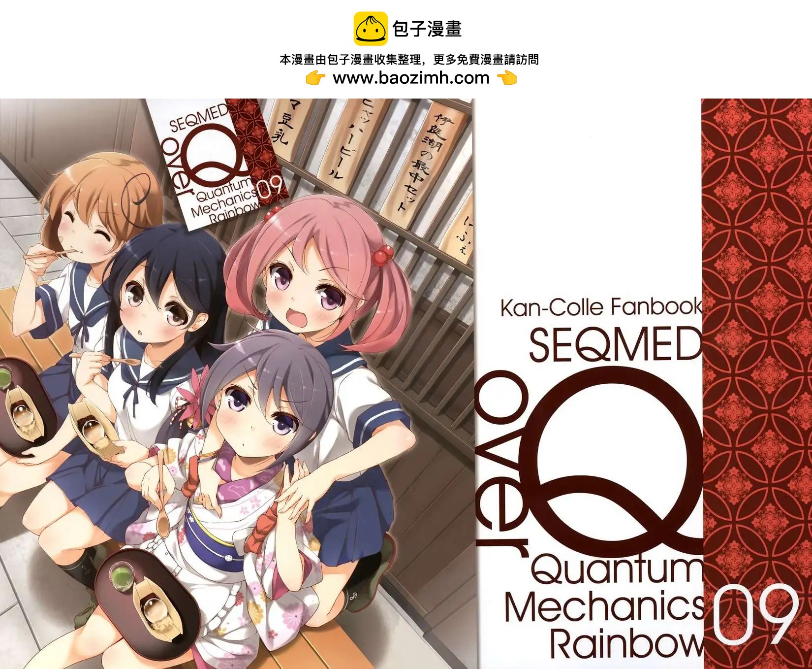 《Over QMR》第09回 第2页
