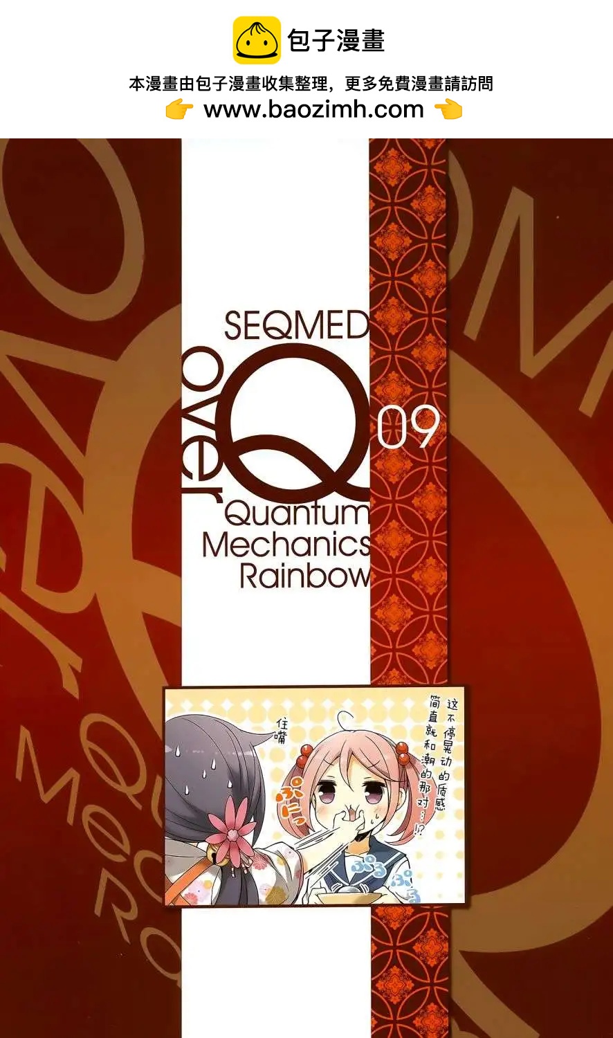 《Over QMR》第09回 第3页