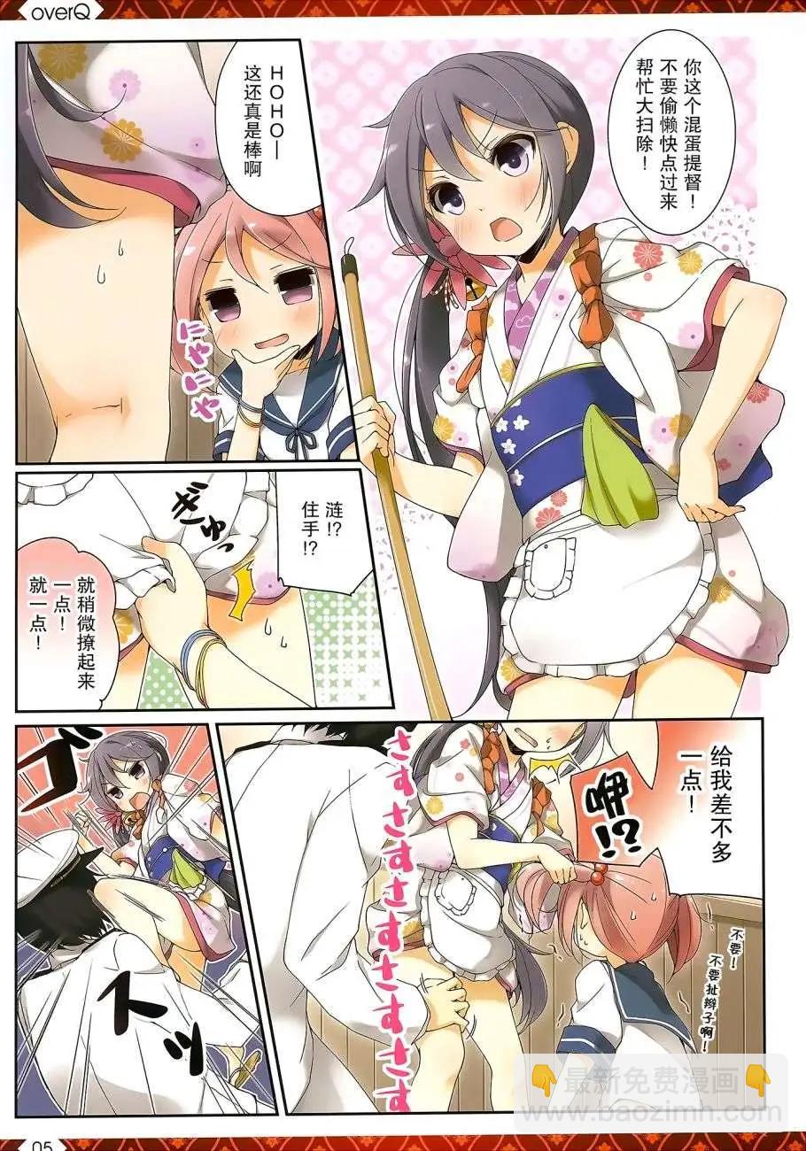 《Over QMR》第09回 第5页