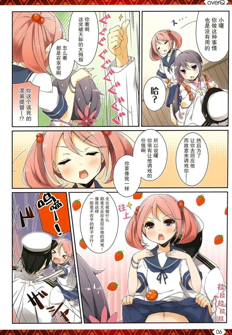 《Over QMR》第09回 第6页