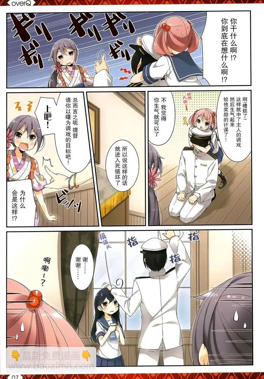 《Over QMR》第09回 第7页