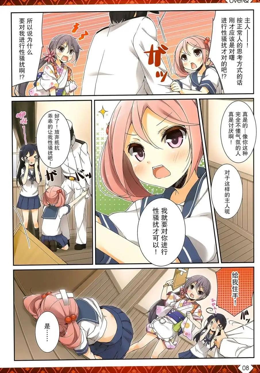 《Over QMR》第09回 第8页