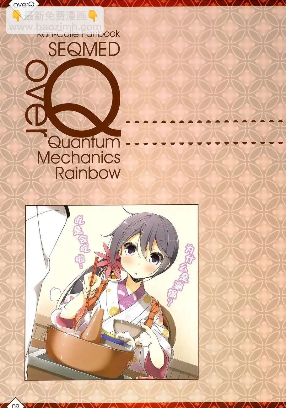 《Over QMR》第09回 第9页