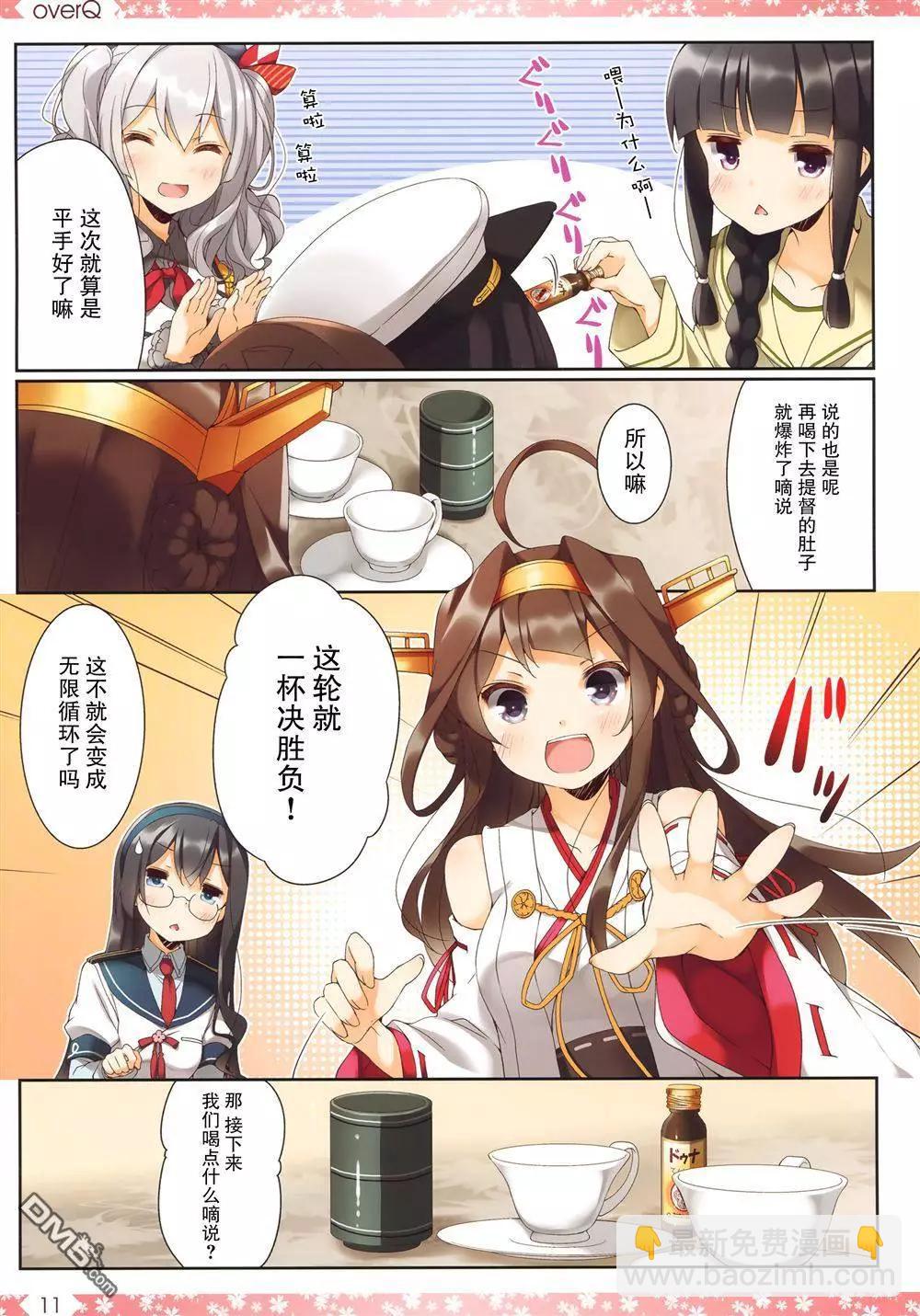 《Over QMR》第16回 第10页