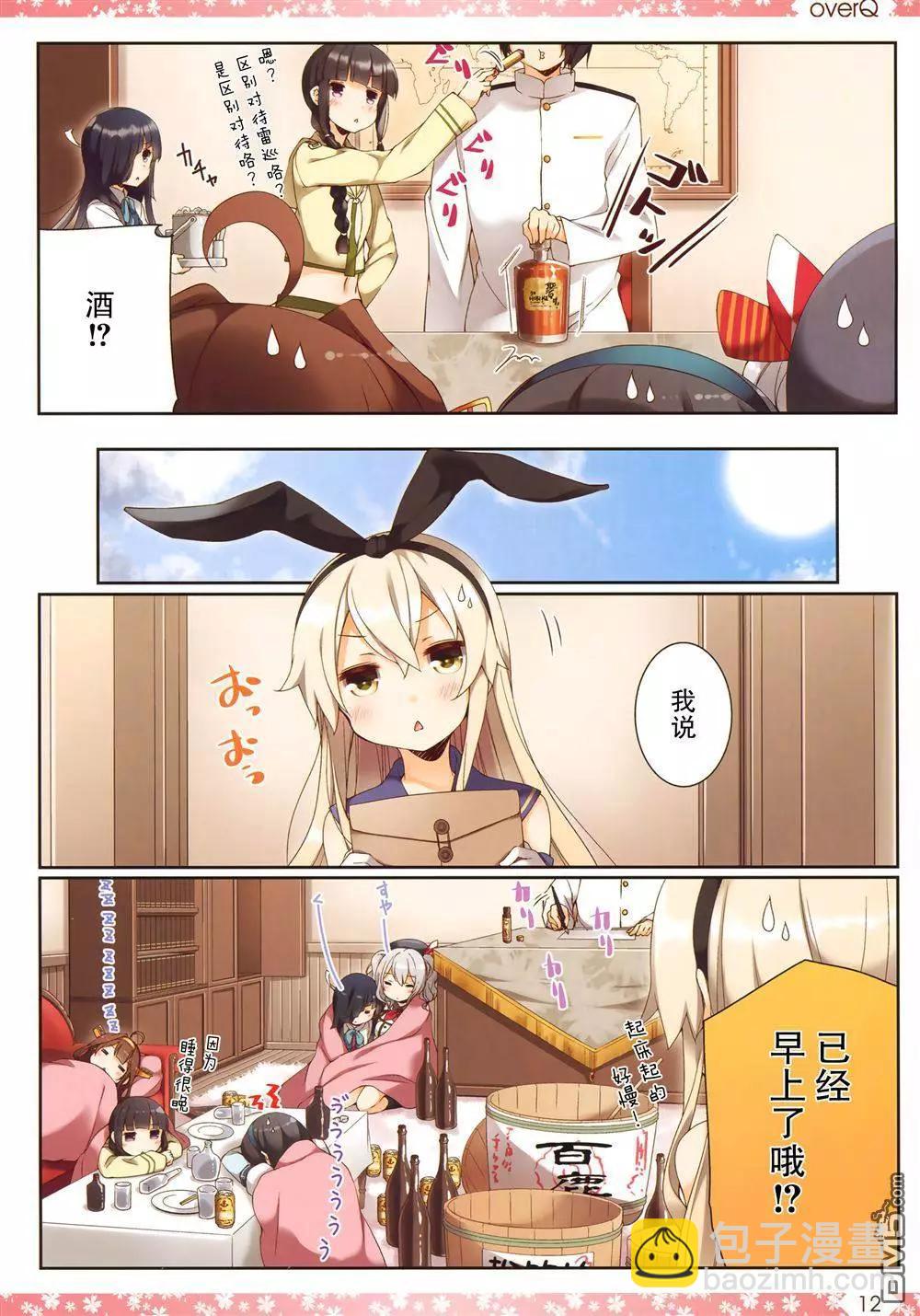 《Over QMR》第16回 第11页