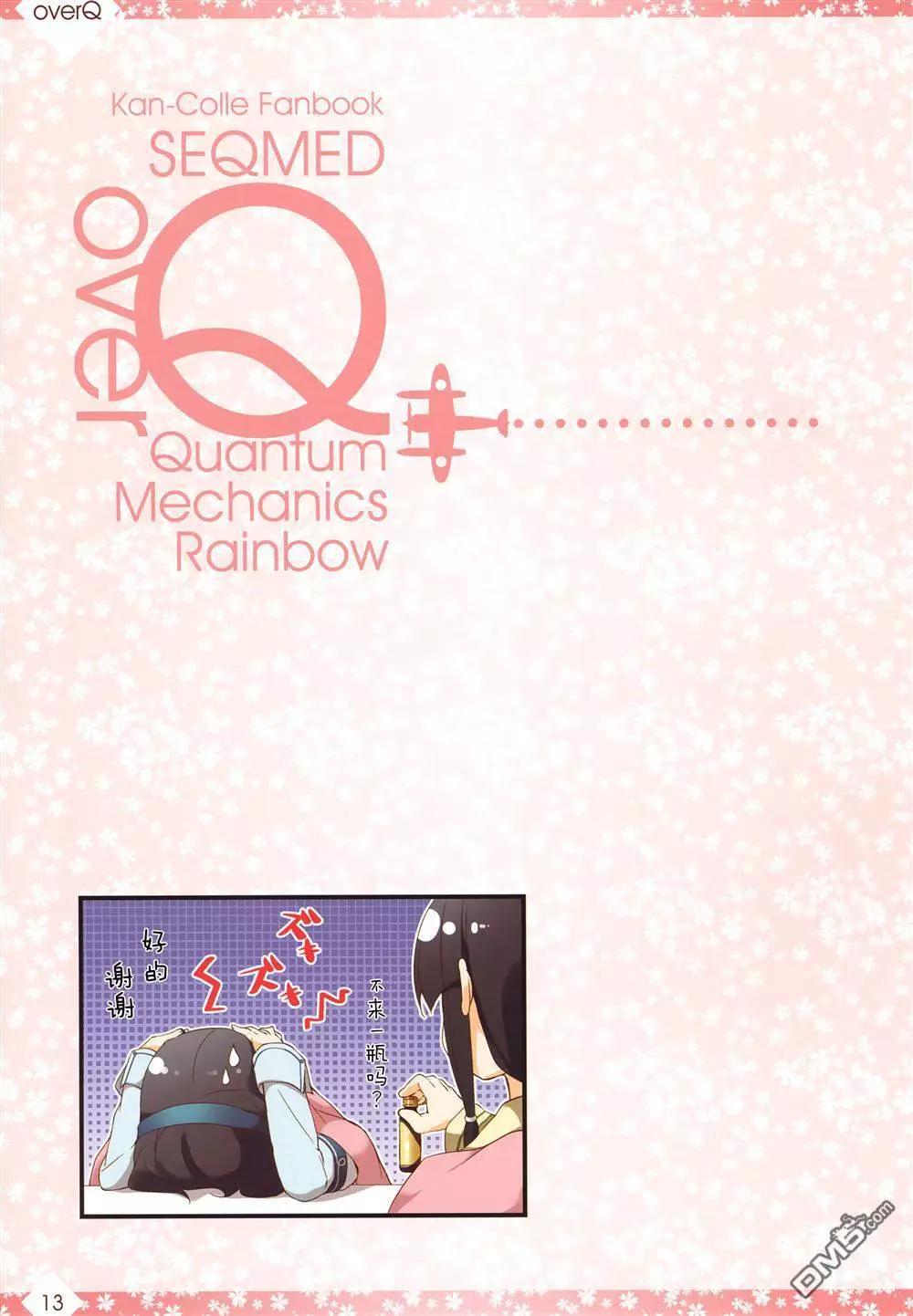 《Over QMR》第16回 第12页