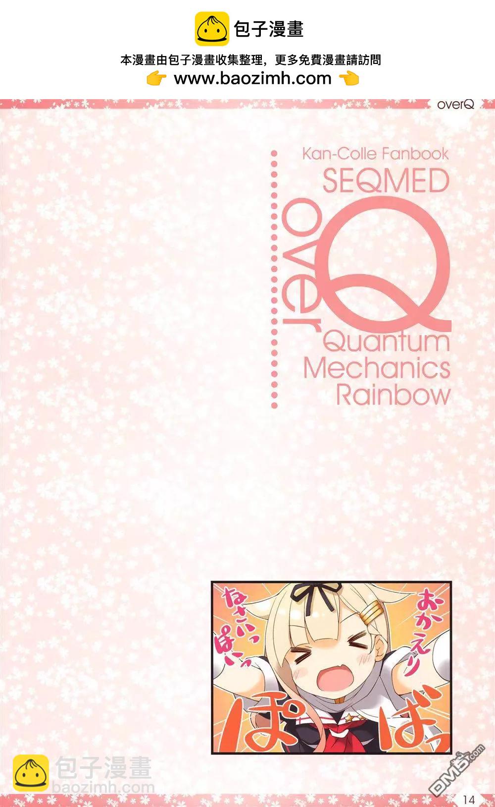 《Over QMR》第16回 第13页