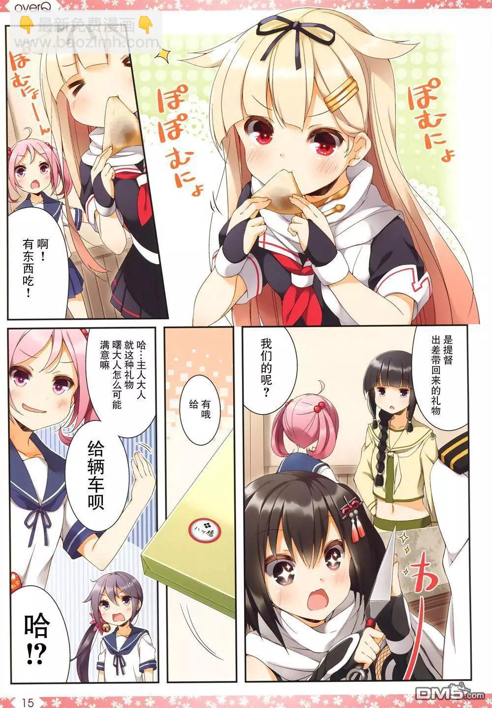 《Over QMR》第16回 第14页