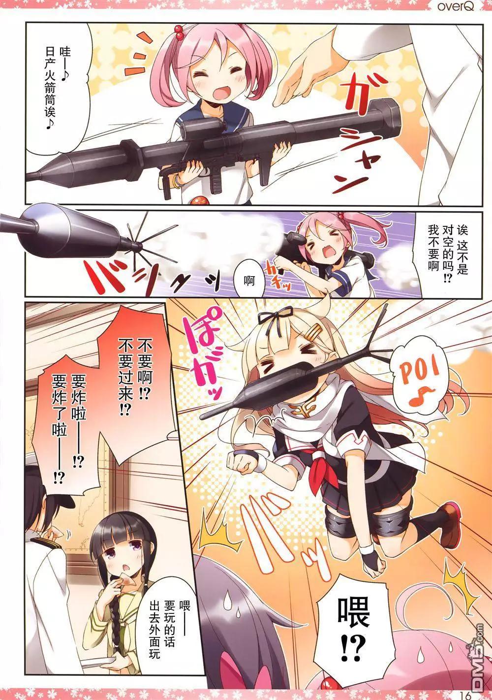 《Over QMR》第16回 第15页