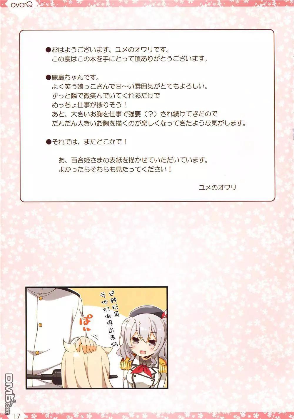 《Over QMR》第16回 第16页