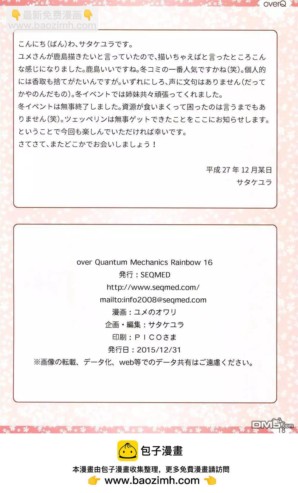 《Over QMR》第16回 第17页