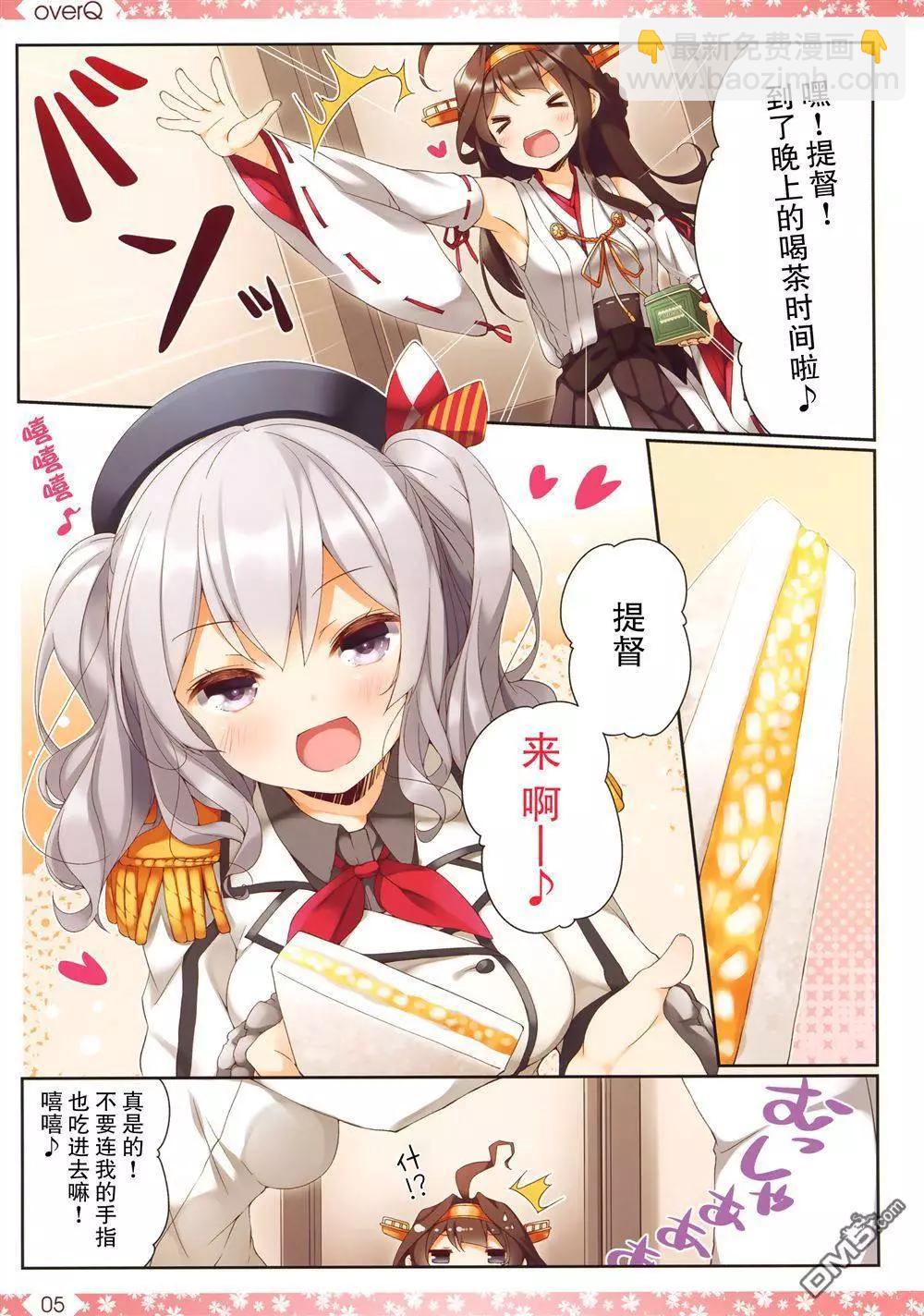 《Over QMR》第16回 第4页