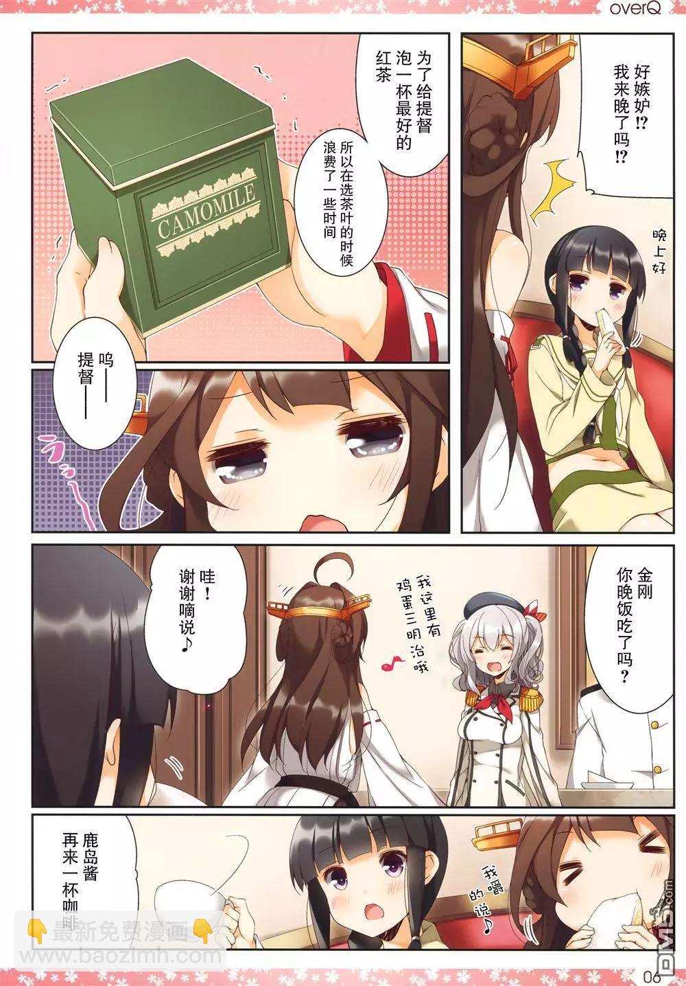 《Over QMR》第16回 第5页