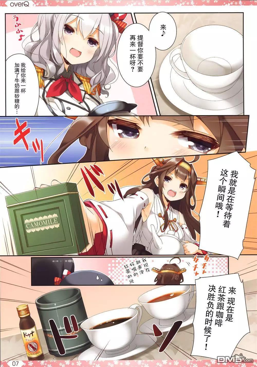 《Over QMR》第16回 第6页