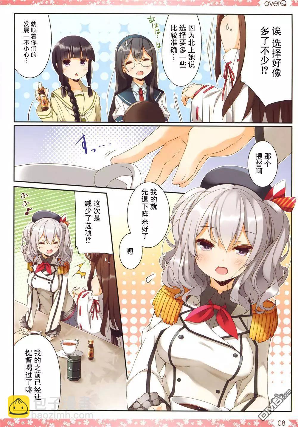 《Over QMR》第16回 第7页