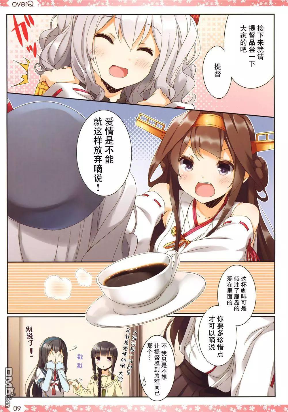 《Over QMR》第16回 第8页