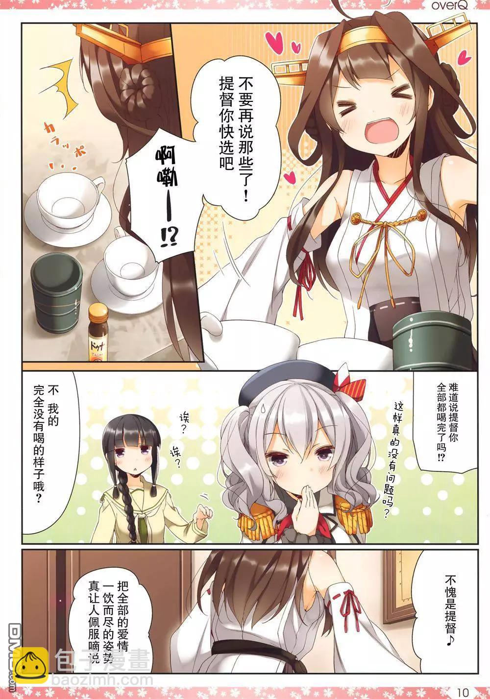 《Over QMR》第16回 第9页