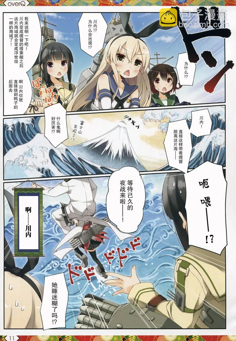 《Over QMR》第13回 第11页