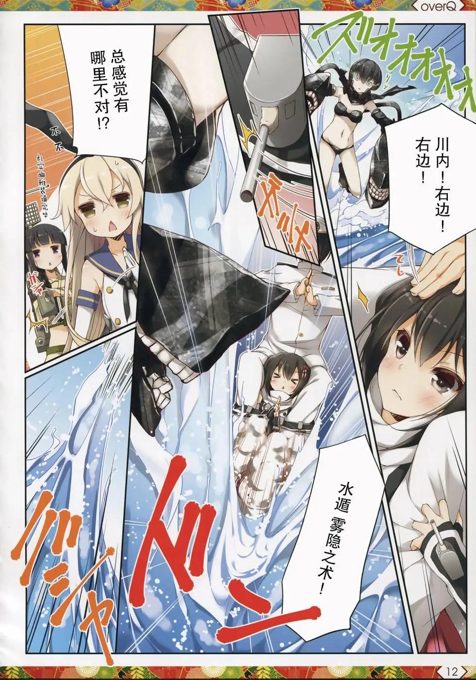 《Over QMR》第13回 第12页