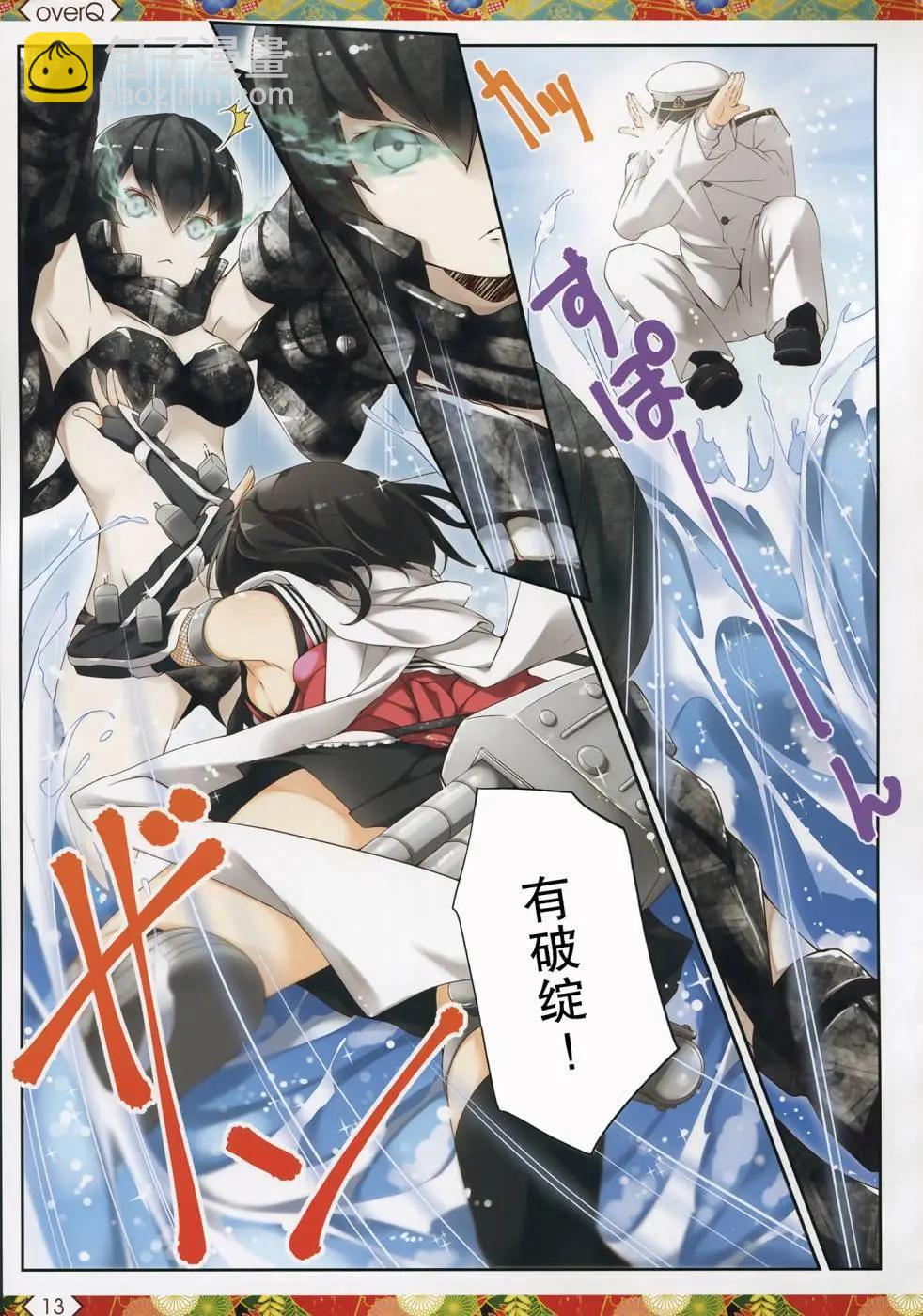 《Over QMR》第13回 第13页