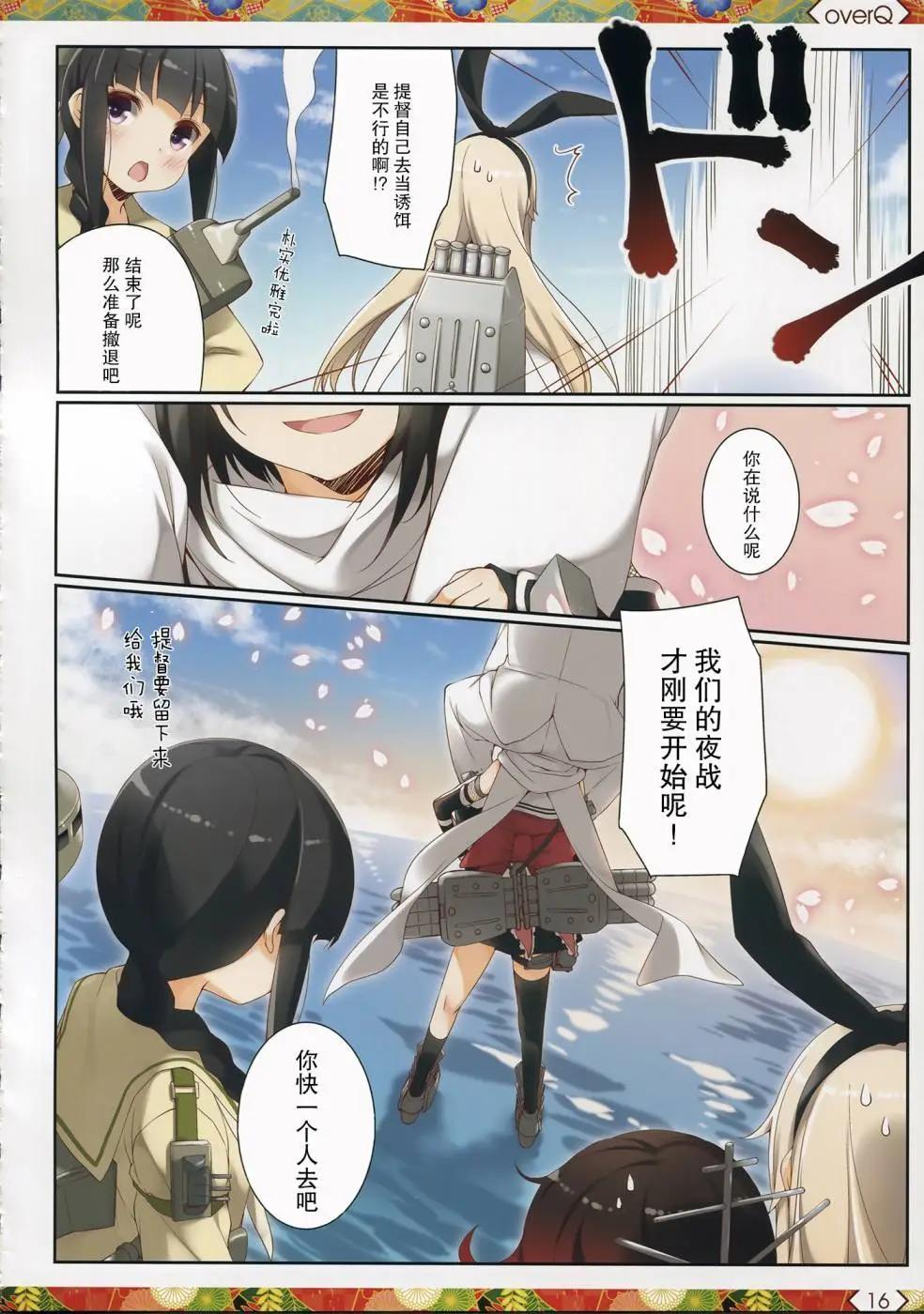 《Over QMR》第13回 第15页