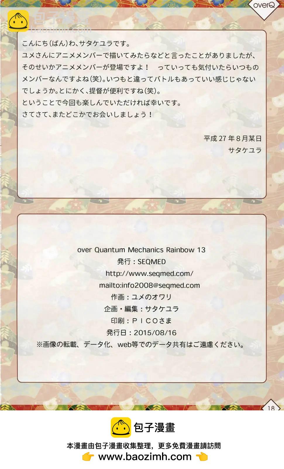 《Over QMR》第13回 第17页