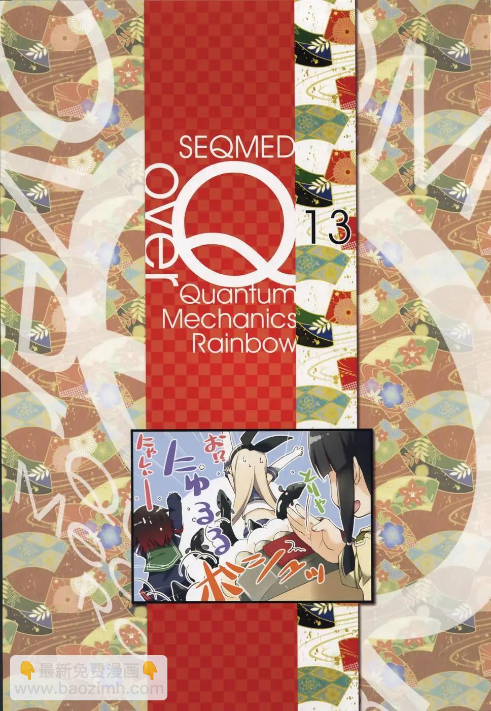 《Over QMR》第13回 第3页