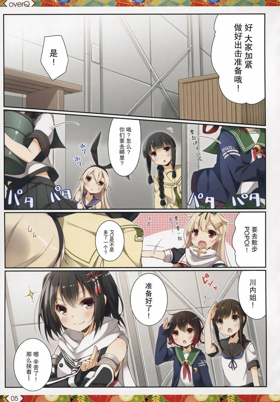《Over QMR》第13回 第5页
