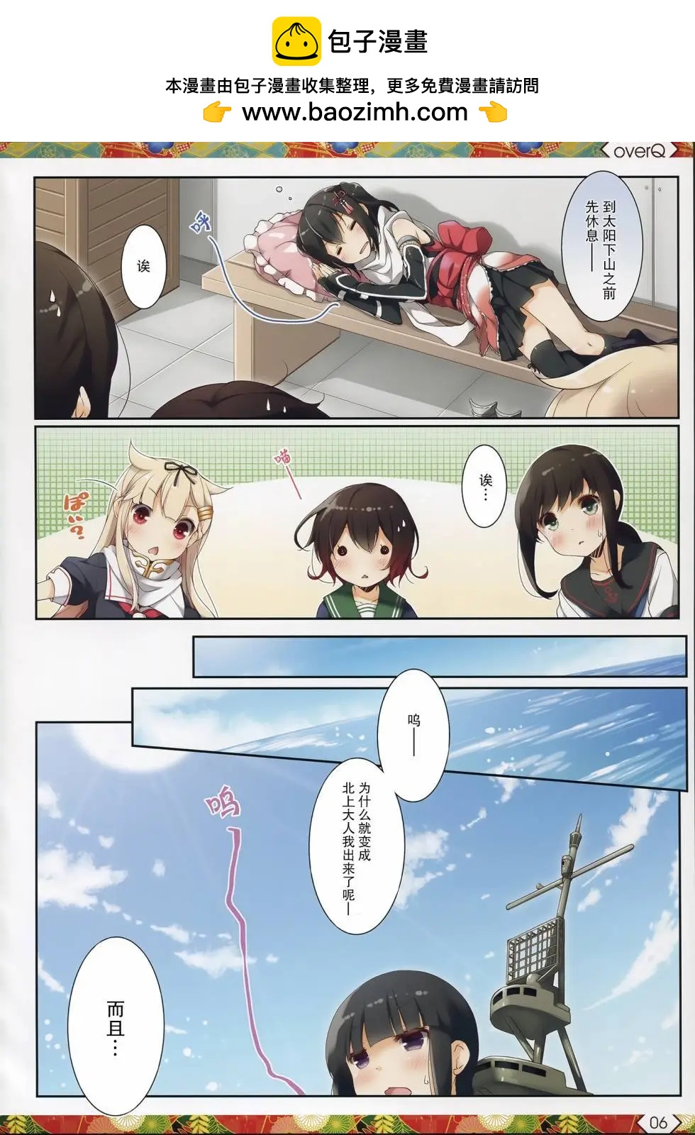 《Over QMR》第13回 第6页