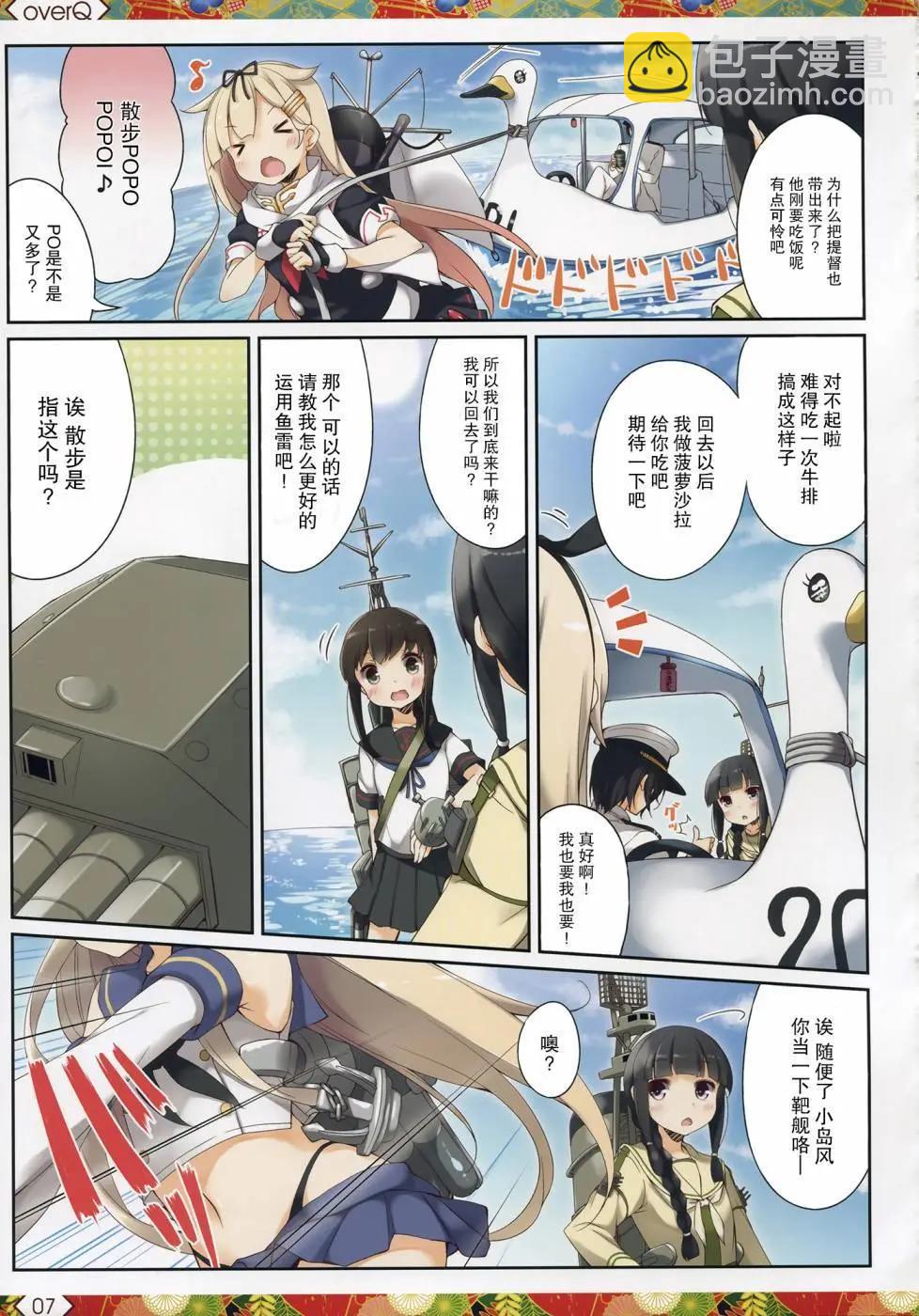 《Over QMR》第13回 第7页