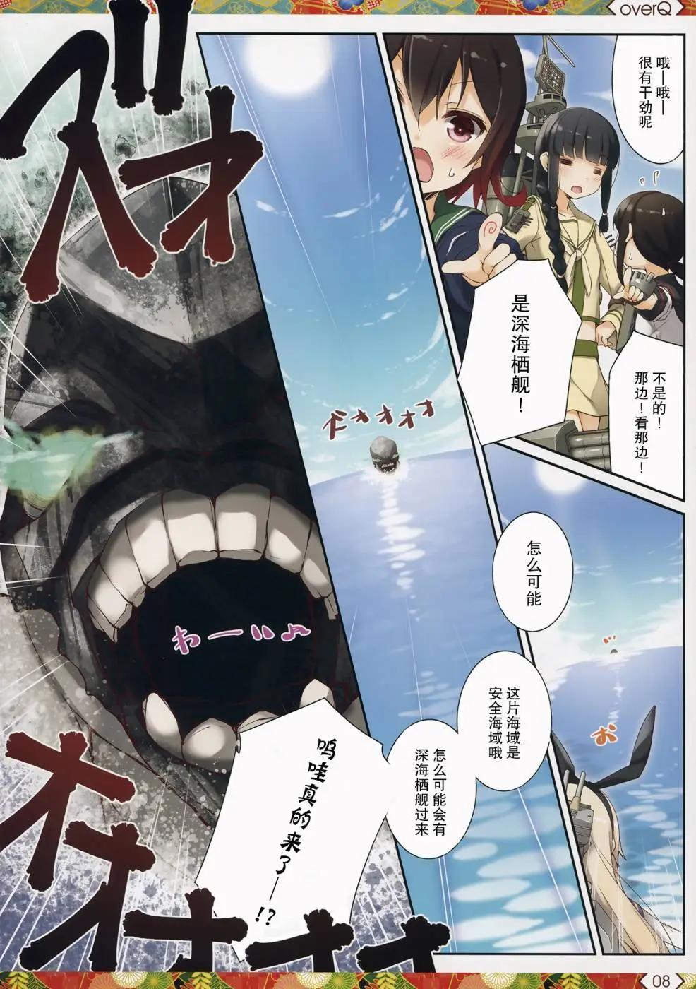 《Over QMR》第13回 第8页