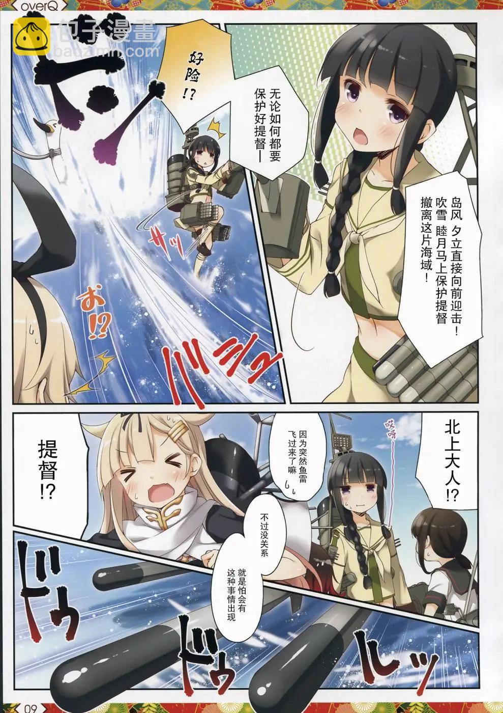 《Over QMR》第13回 第9页